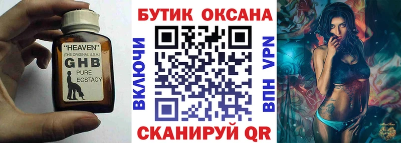 Купить  Олёкминск  БУТИРАТ жидкий экстази 